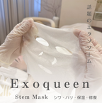 Keilance Exoqueen 拉提面膜（居家使用）
